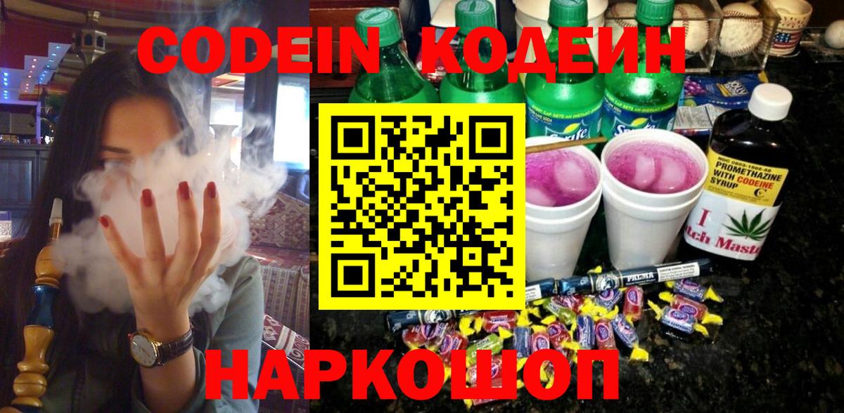 Codein Purple Drank Зима