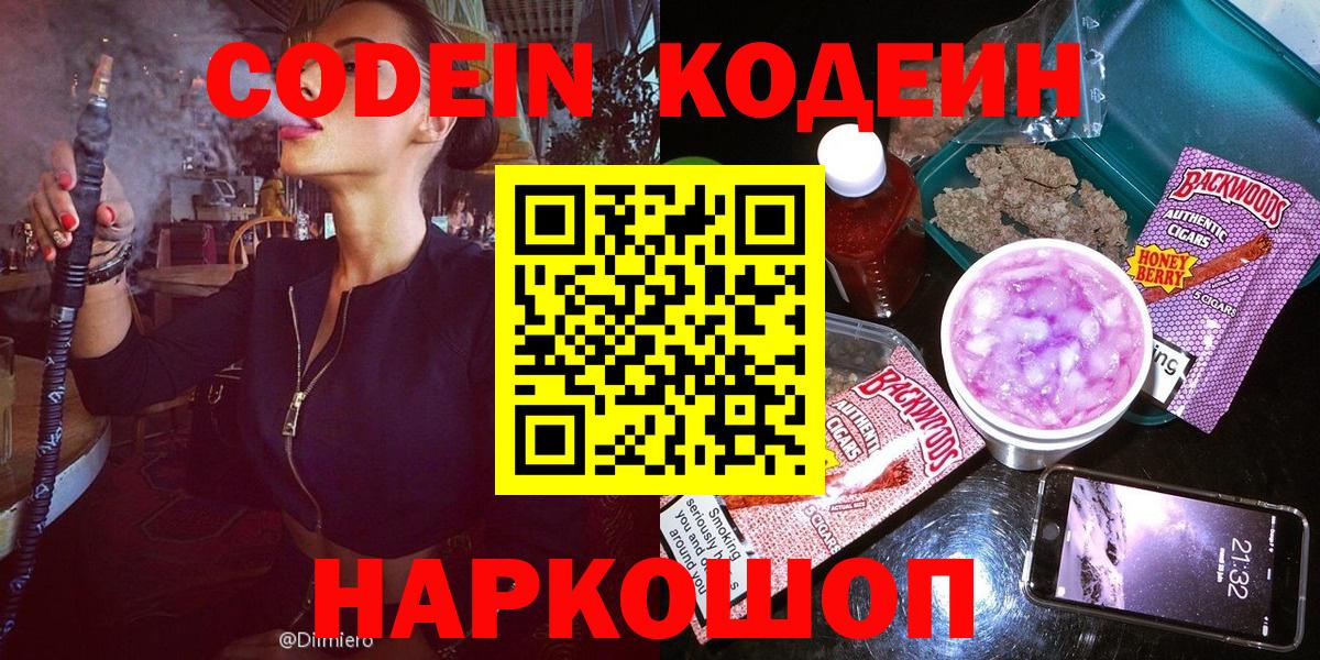 Codein Purple Drank  Codein напиток Lean (лин)  как найти закладки  Зима  Вход с VPN 