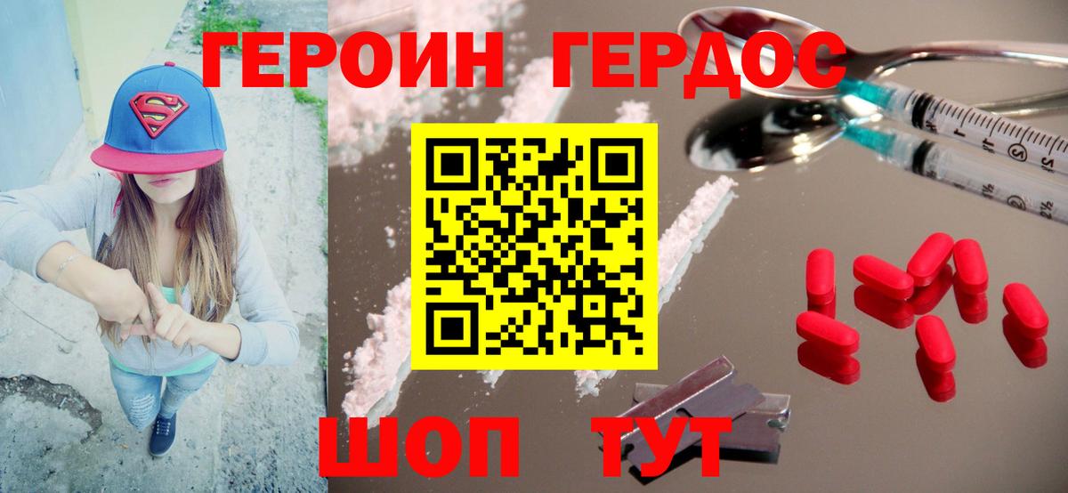 Героин хмурый Зима