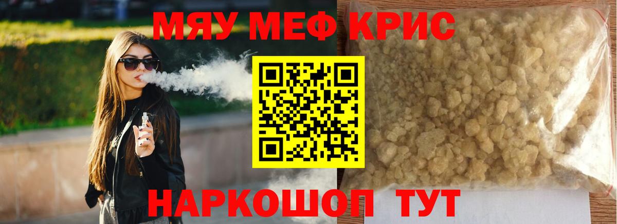 Меф мяу мяу мука Зима