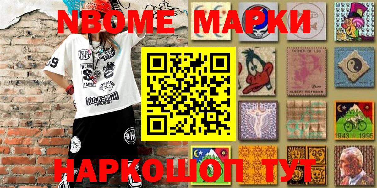 Марки NBOMe 1500мкг Зима